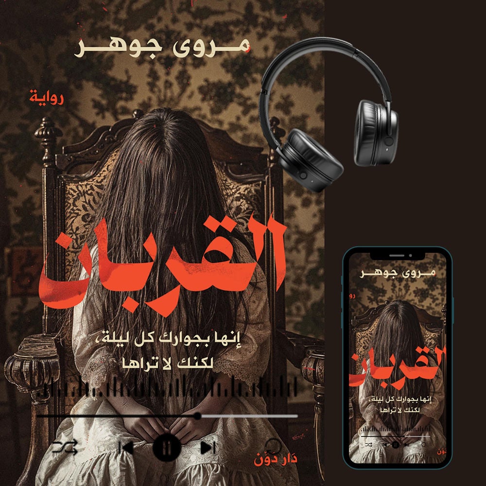 القربان