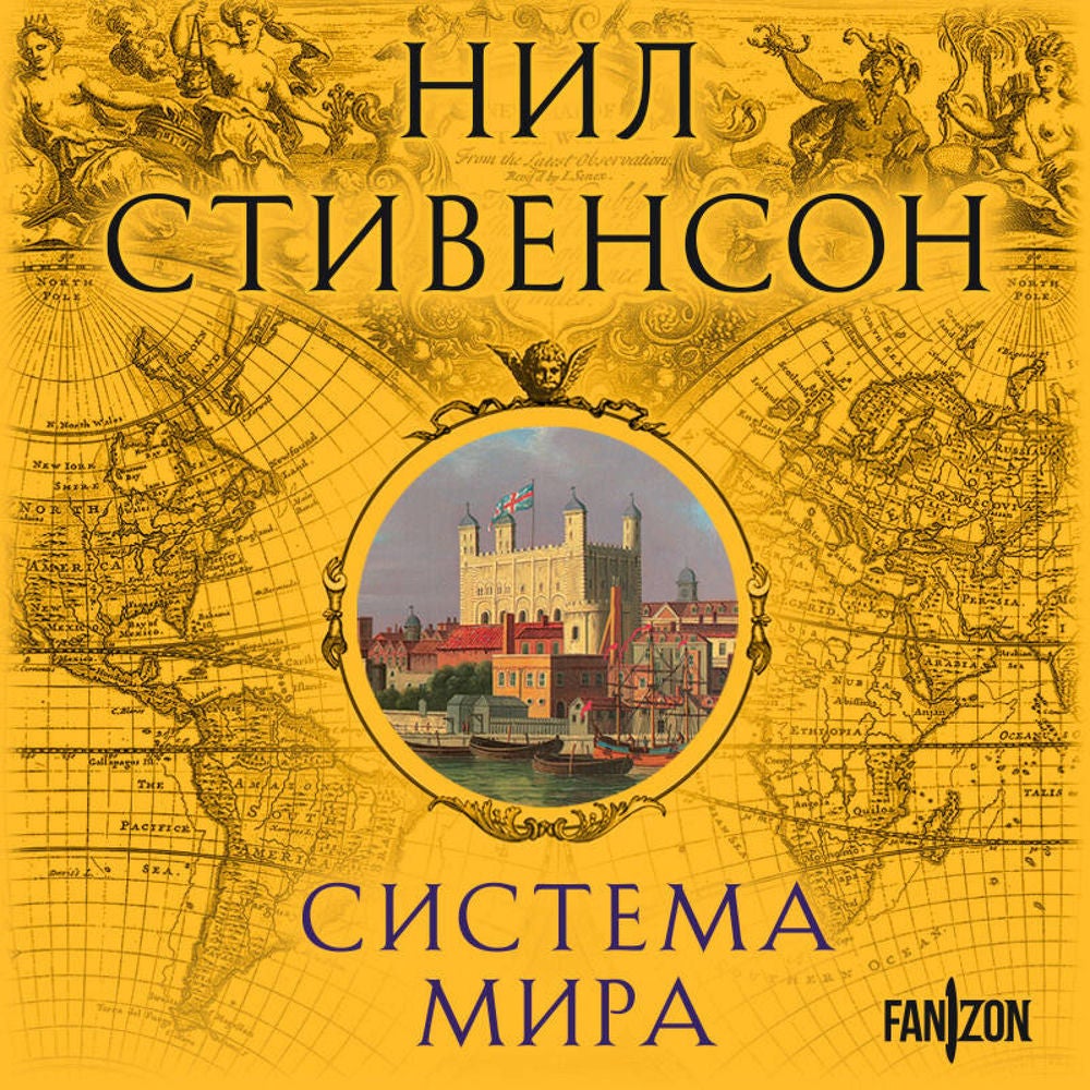 Система мира