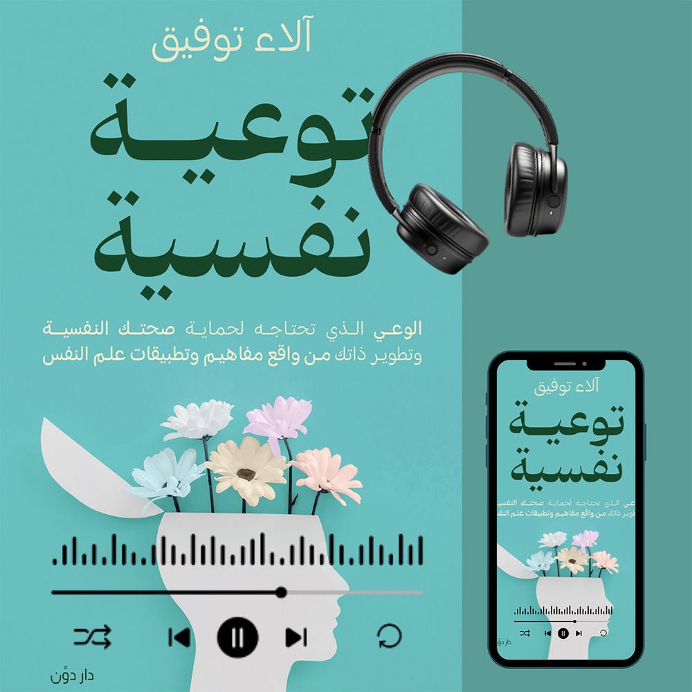 توعية نفسية