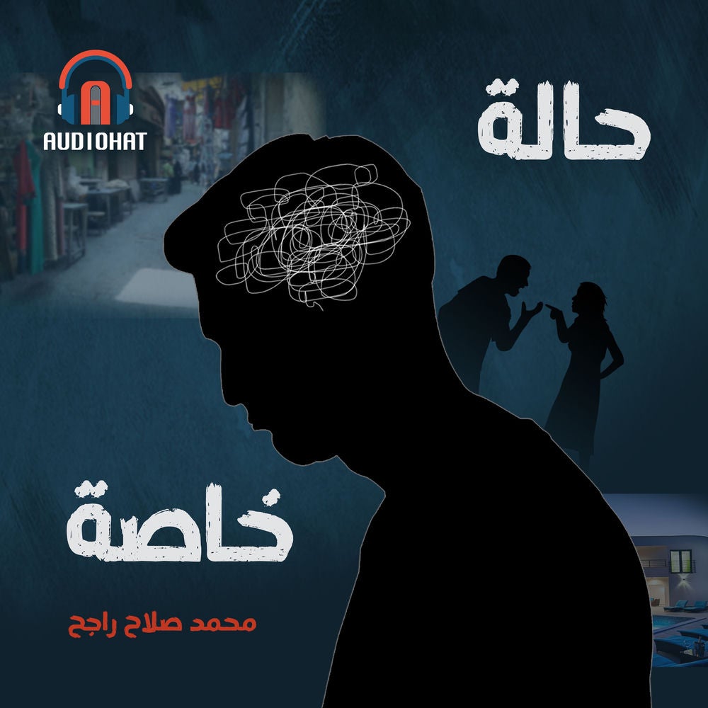 حالة خاصة