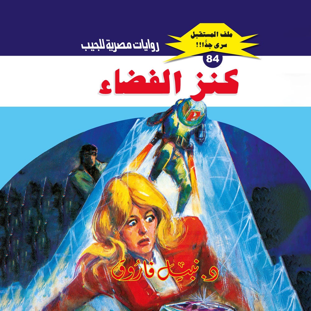 كنز الفضاء