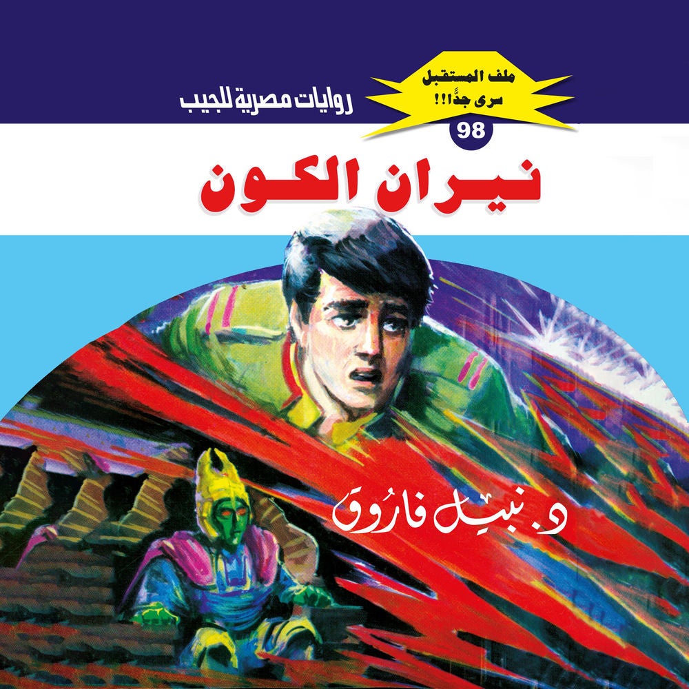 نيران الكون