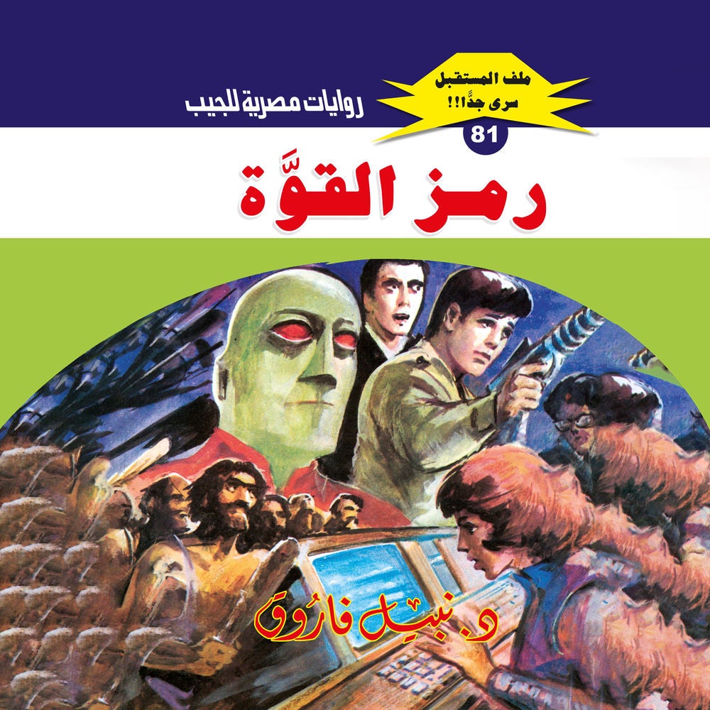 رمز القوة