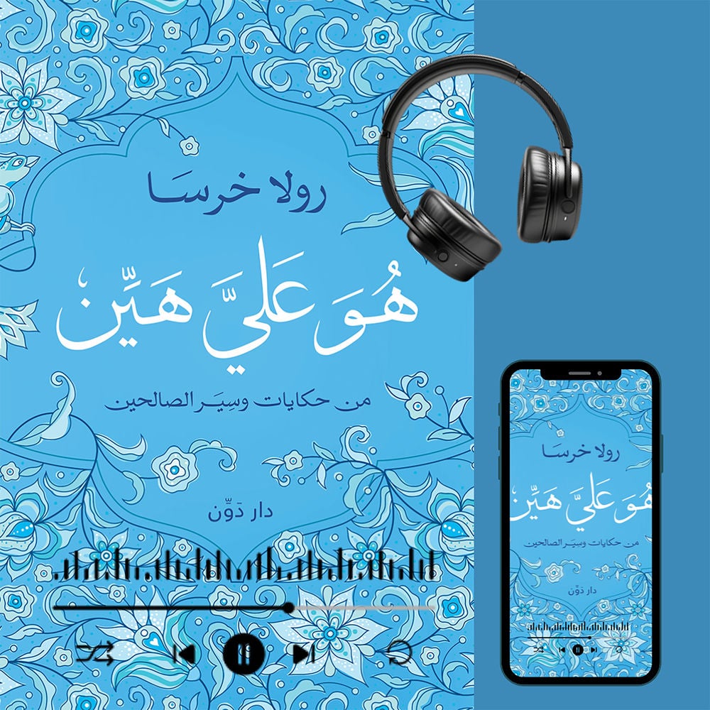 هو علي هين