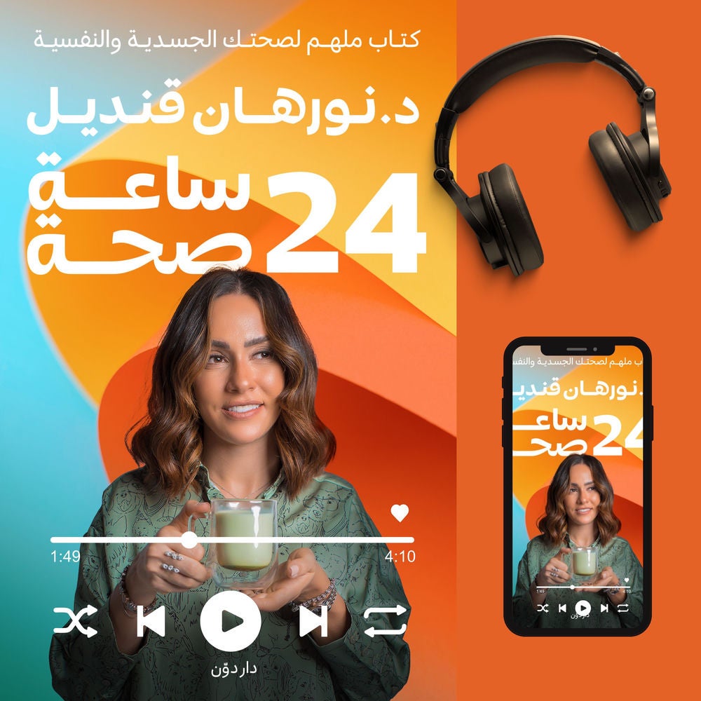 24 ساعة صحة