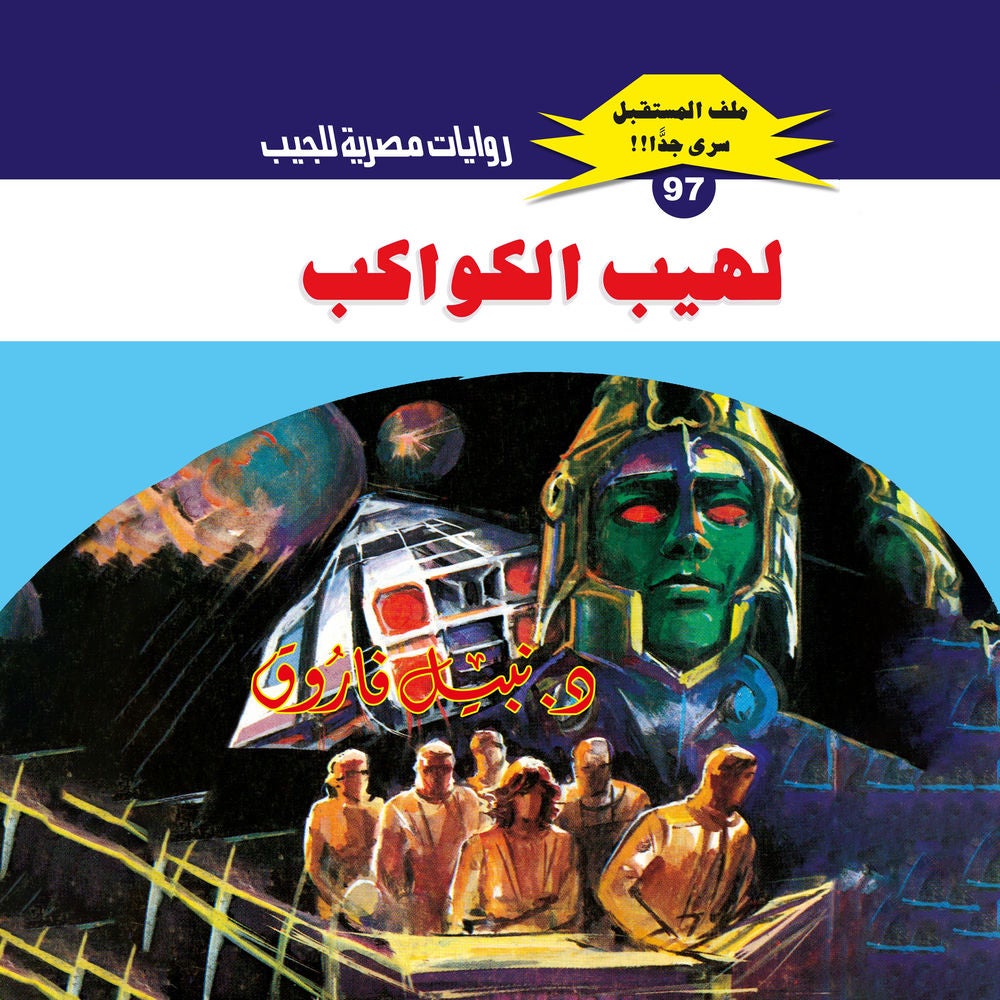 لهيب الكواكب