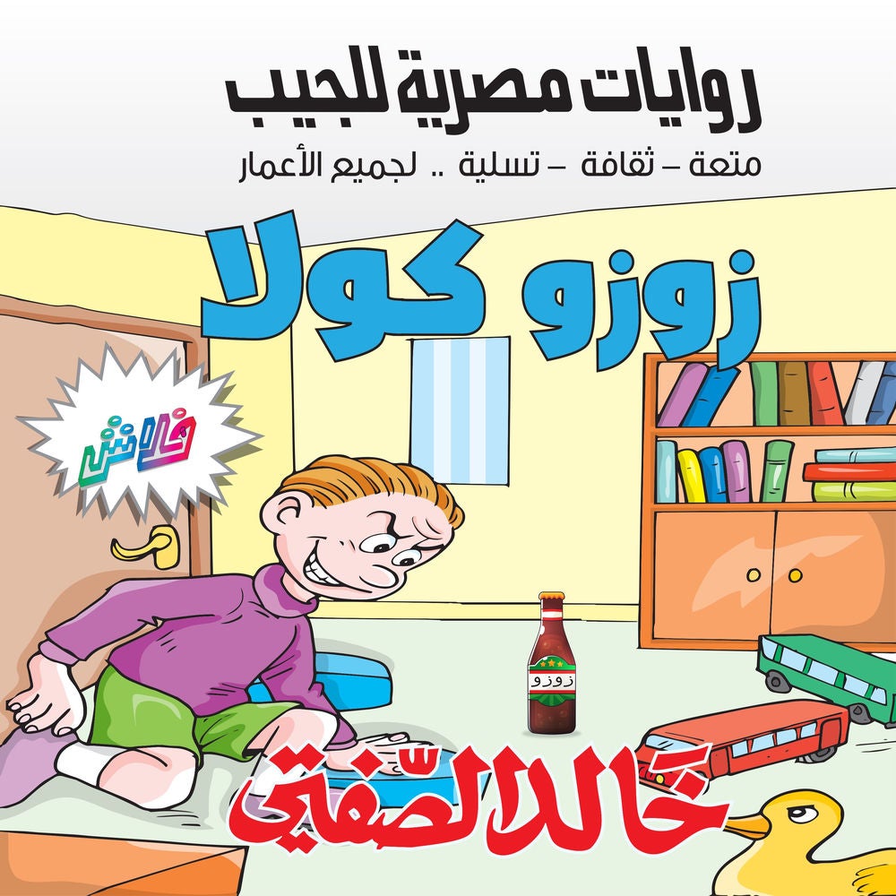 زوزو كولا