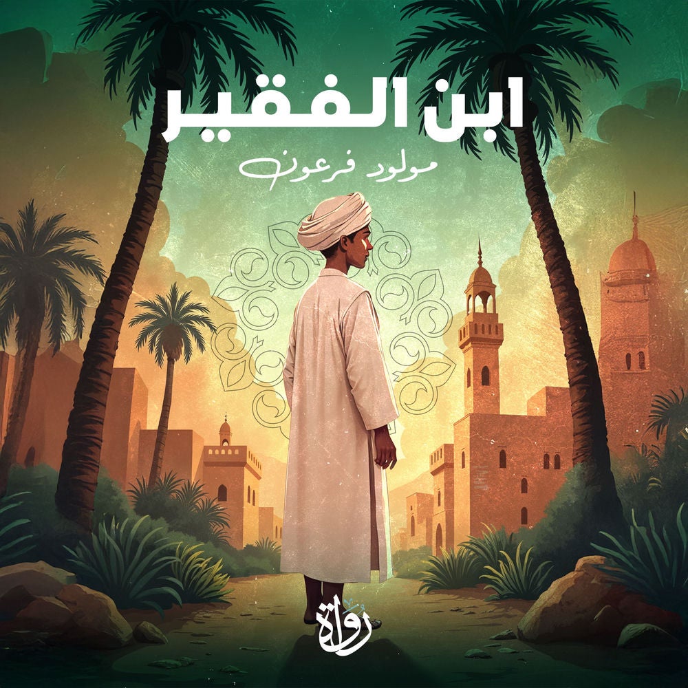 ابن الفقير