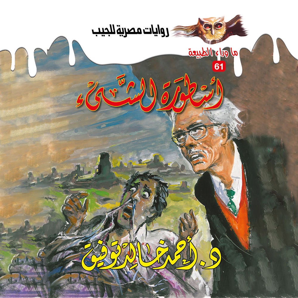 أسطورة الشيء