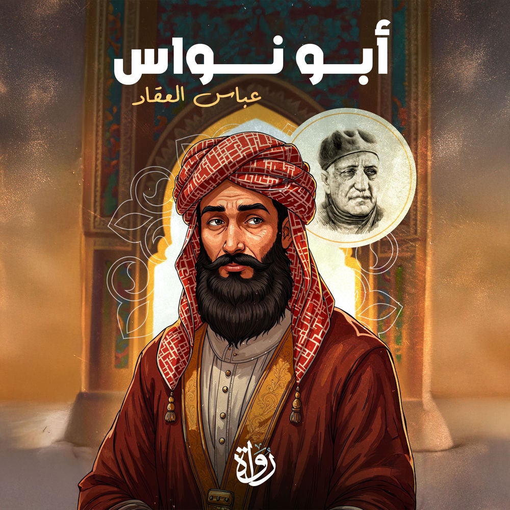 أبو نواس