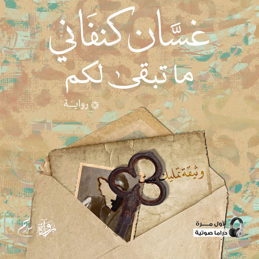 ما تبقى لكم