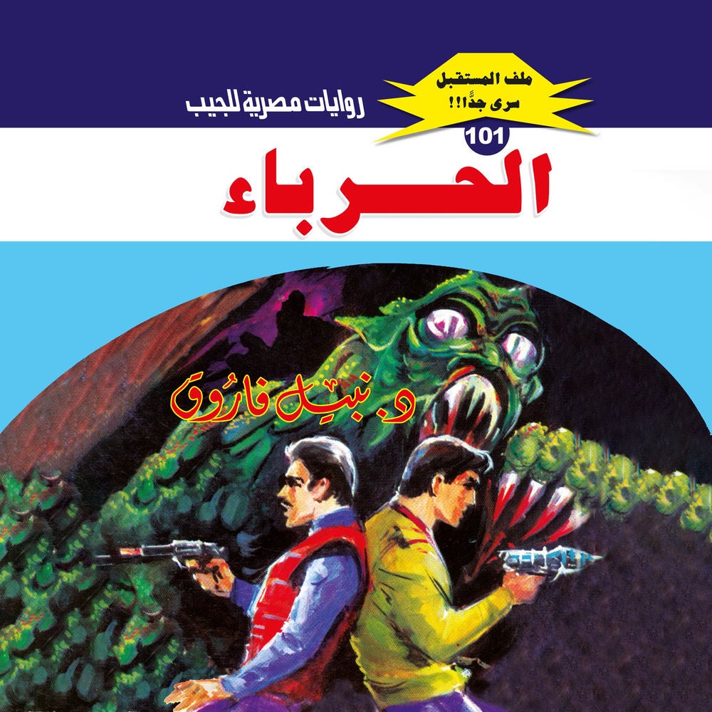 الحرباء