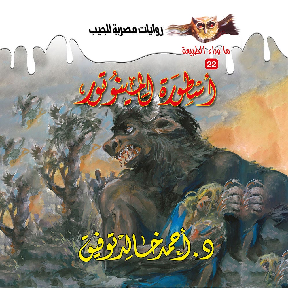 أسطورة المينوتور