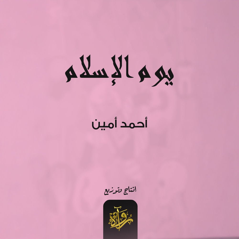 يوم الإسلام