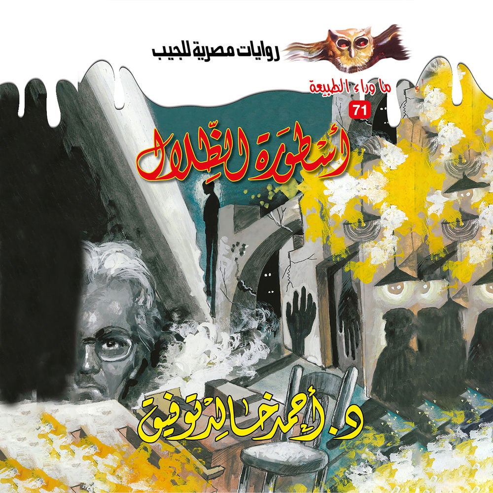 أسطورة الظلال
