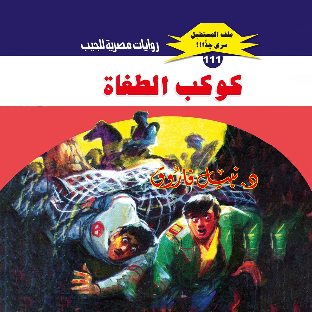 كوكب الطغاة