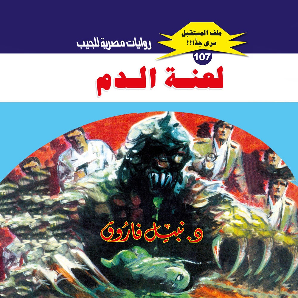 لعنة الدم