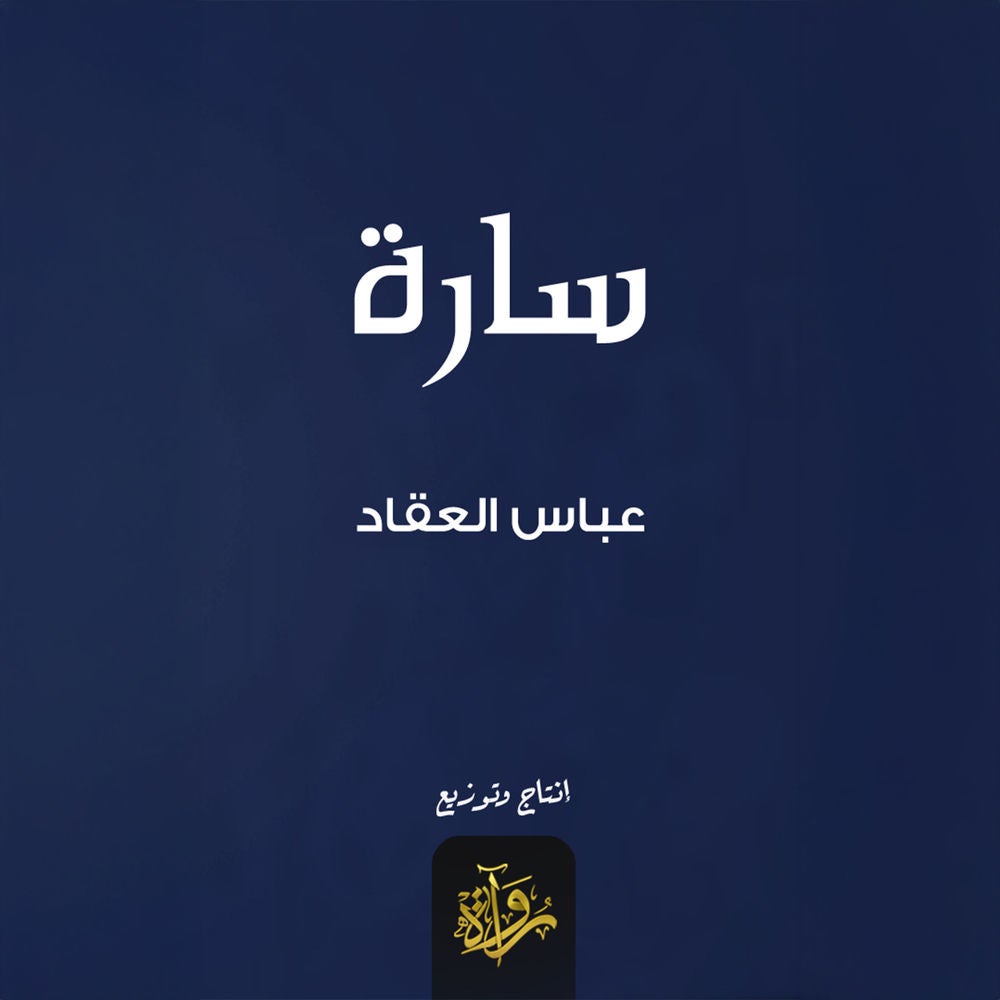 سارة