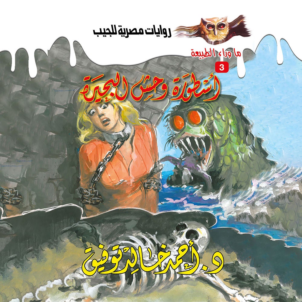 أسطورة وحش البحيرة