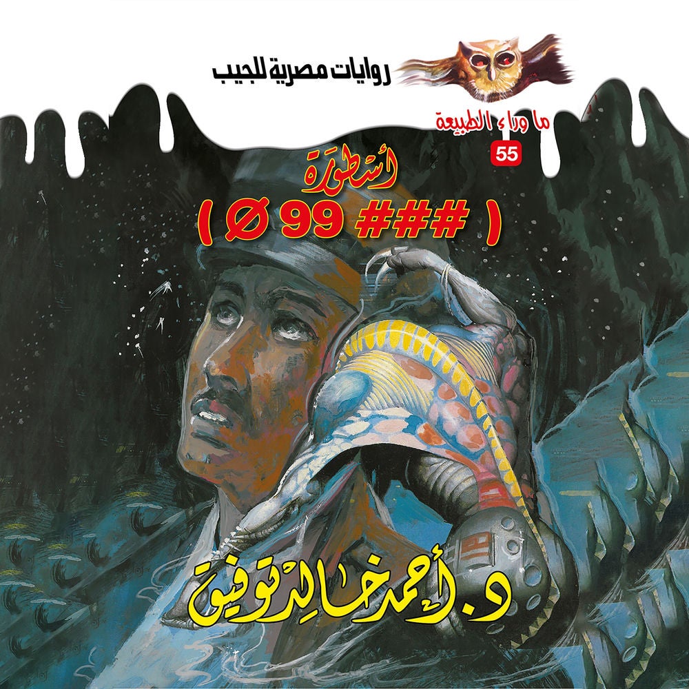 ###Φ99 أسطورة