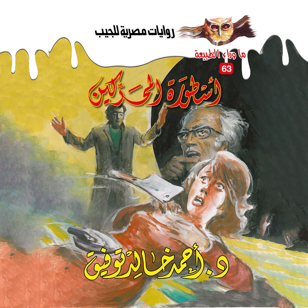 أسطورة المحركين