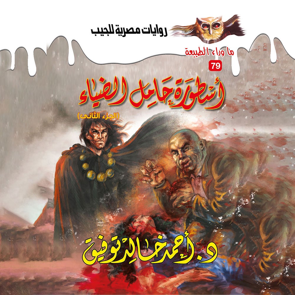 أسطورة حامل الضياء 2