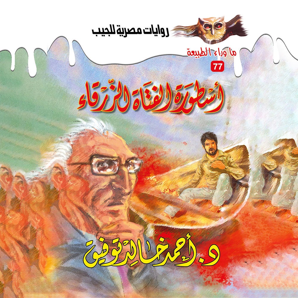 أسطورة الفتاة الزرقاء