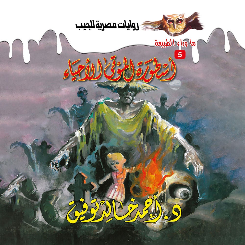 أسطورة الموتى الأحياء