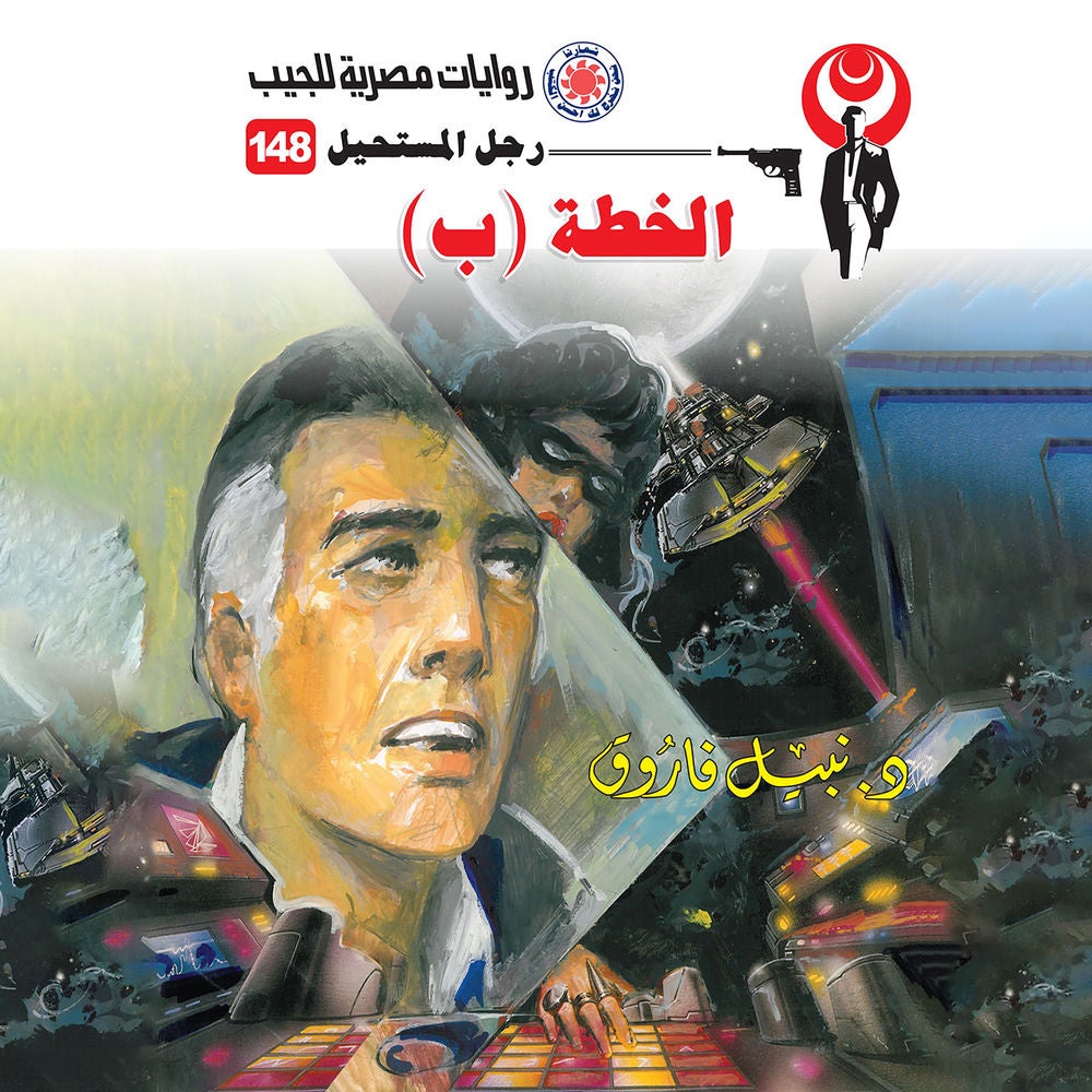 الخطة (ب)