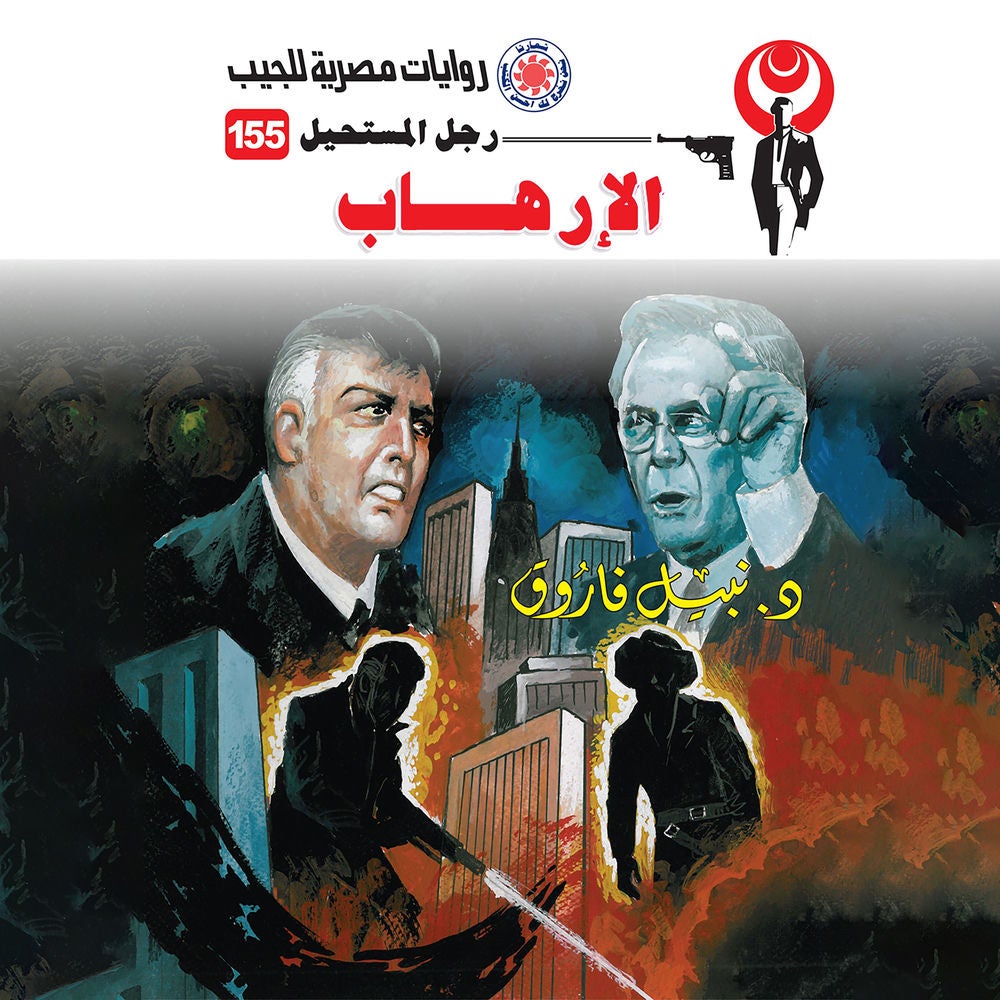 الإرهاب
