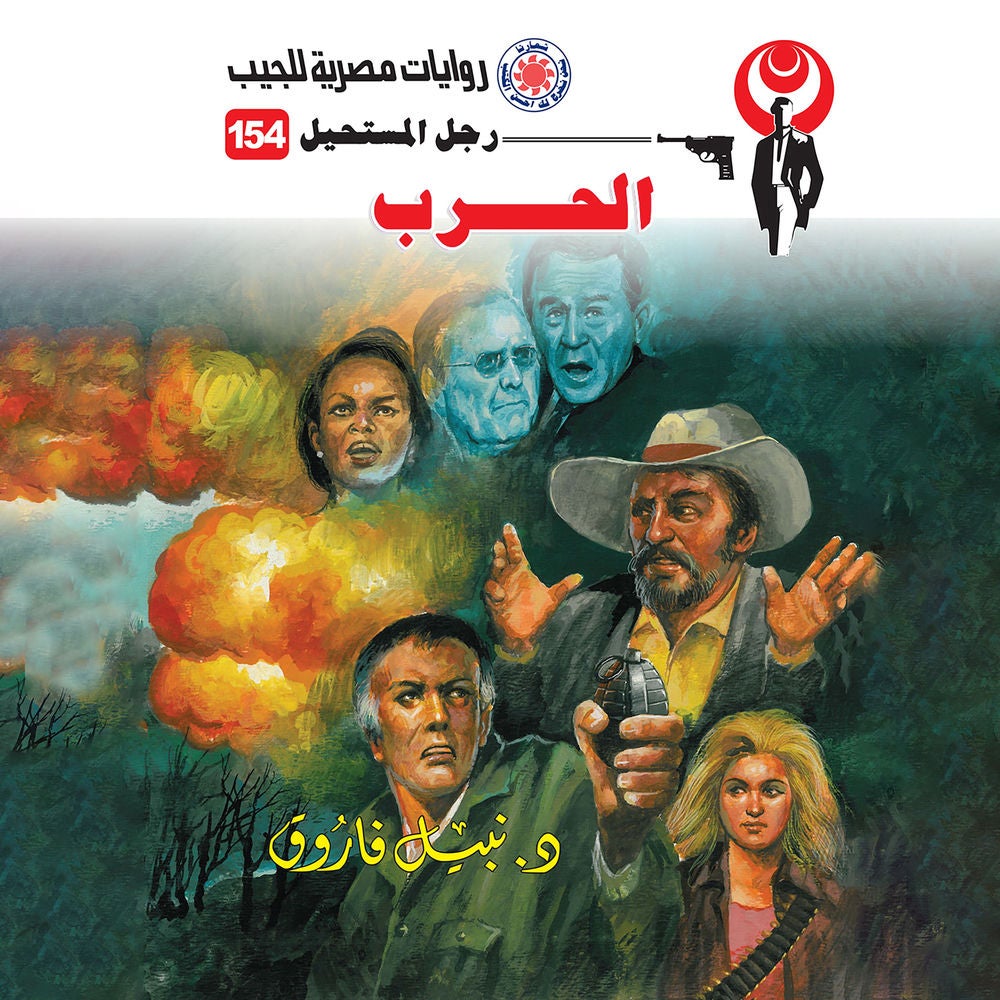 الحرب