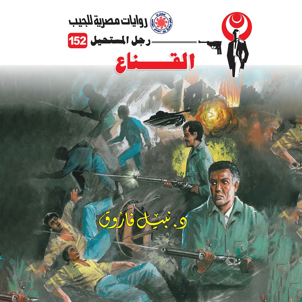 القناع