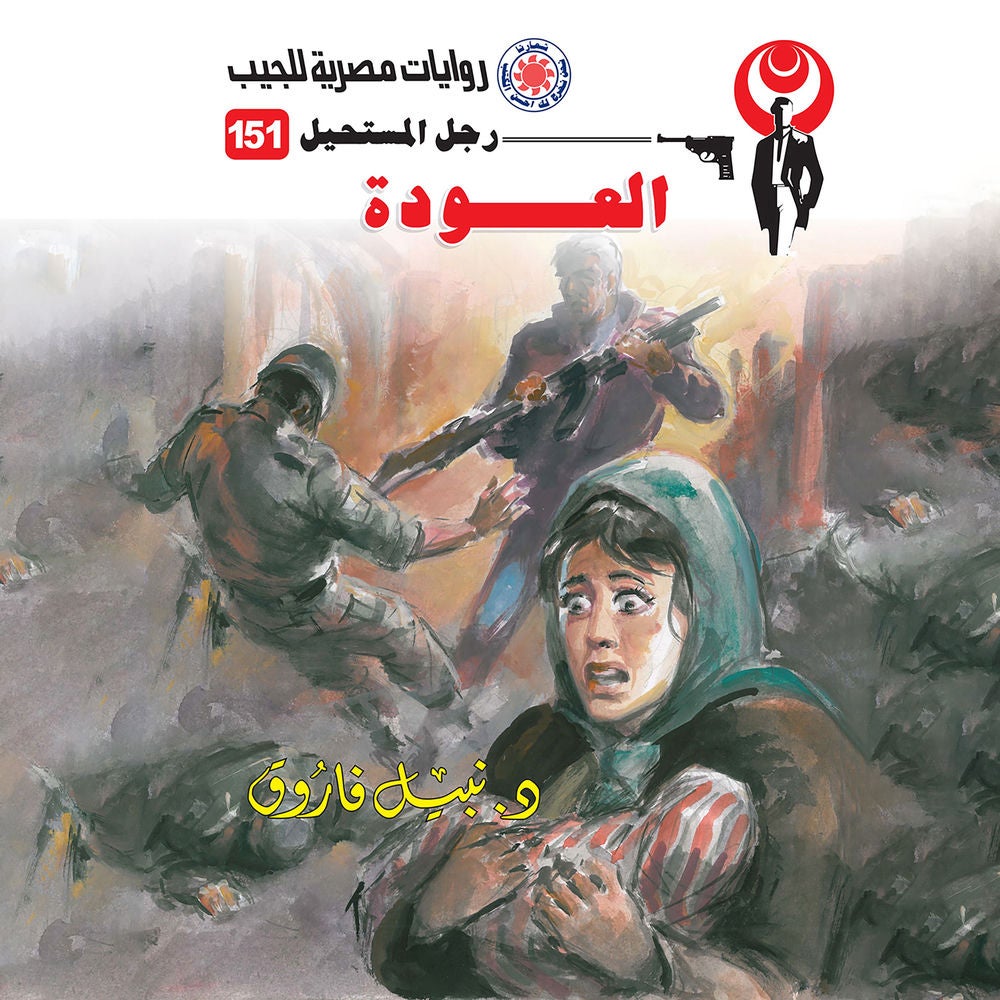 العودة