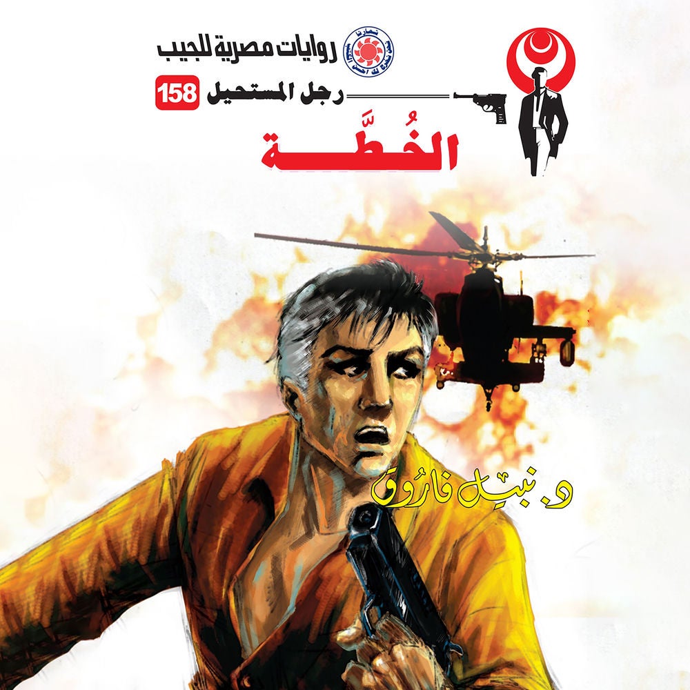 الخطة