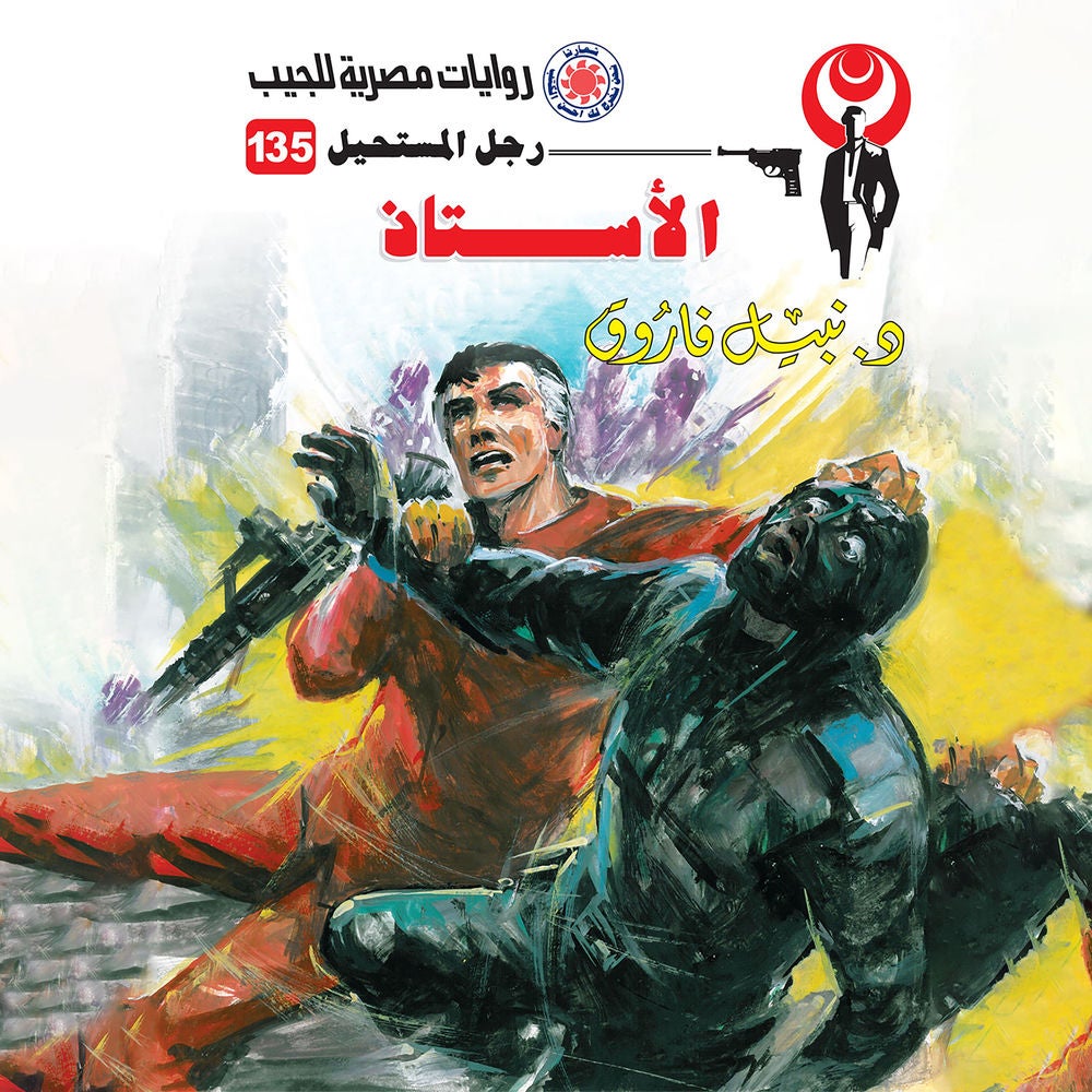 الأستاذ