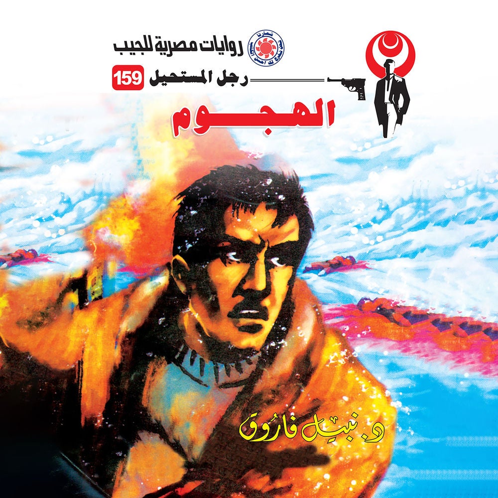 الهجوم