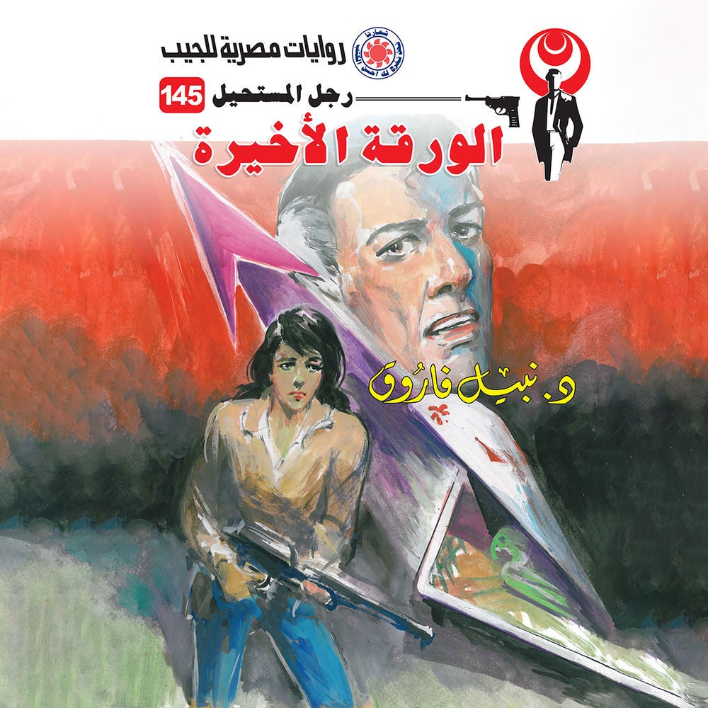 الورقة الأخيرة
