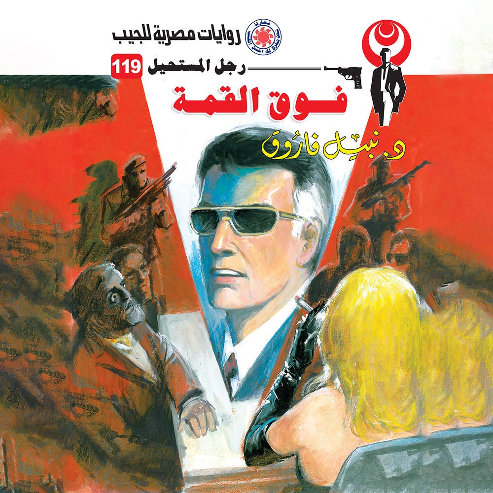 فوق القمة