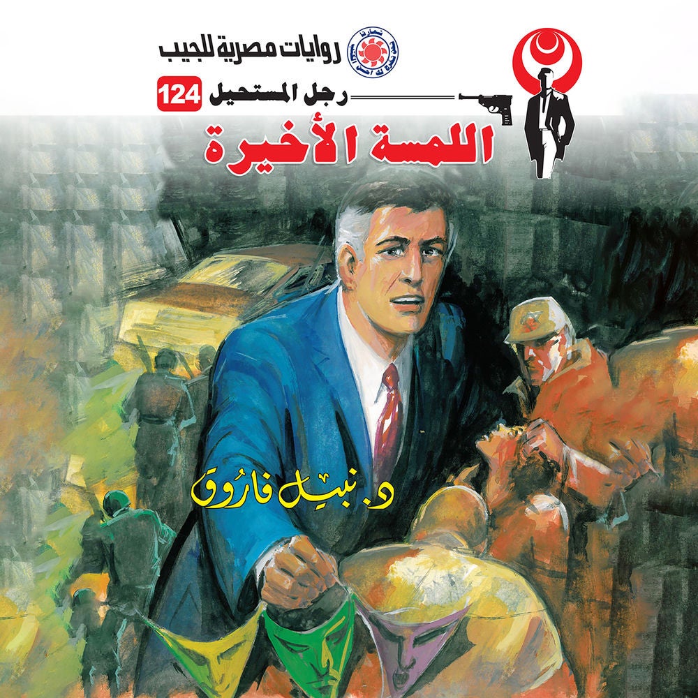 اللمسة الأخيرة