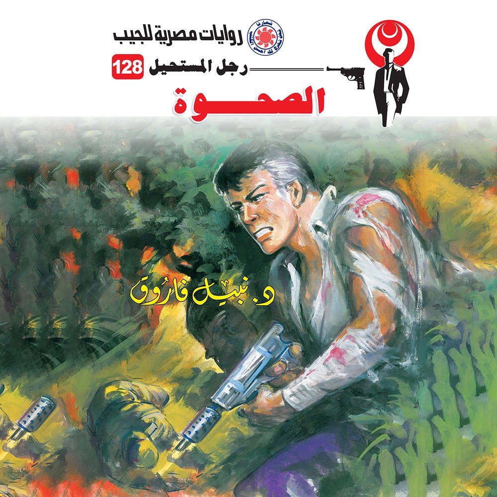 الصحوة