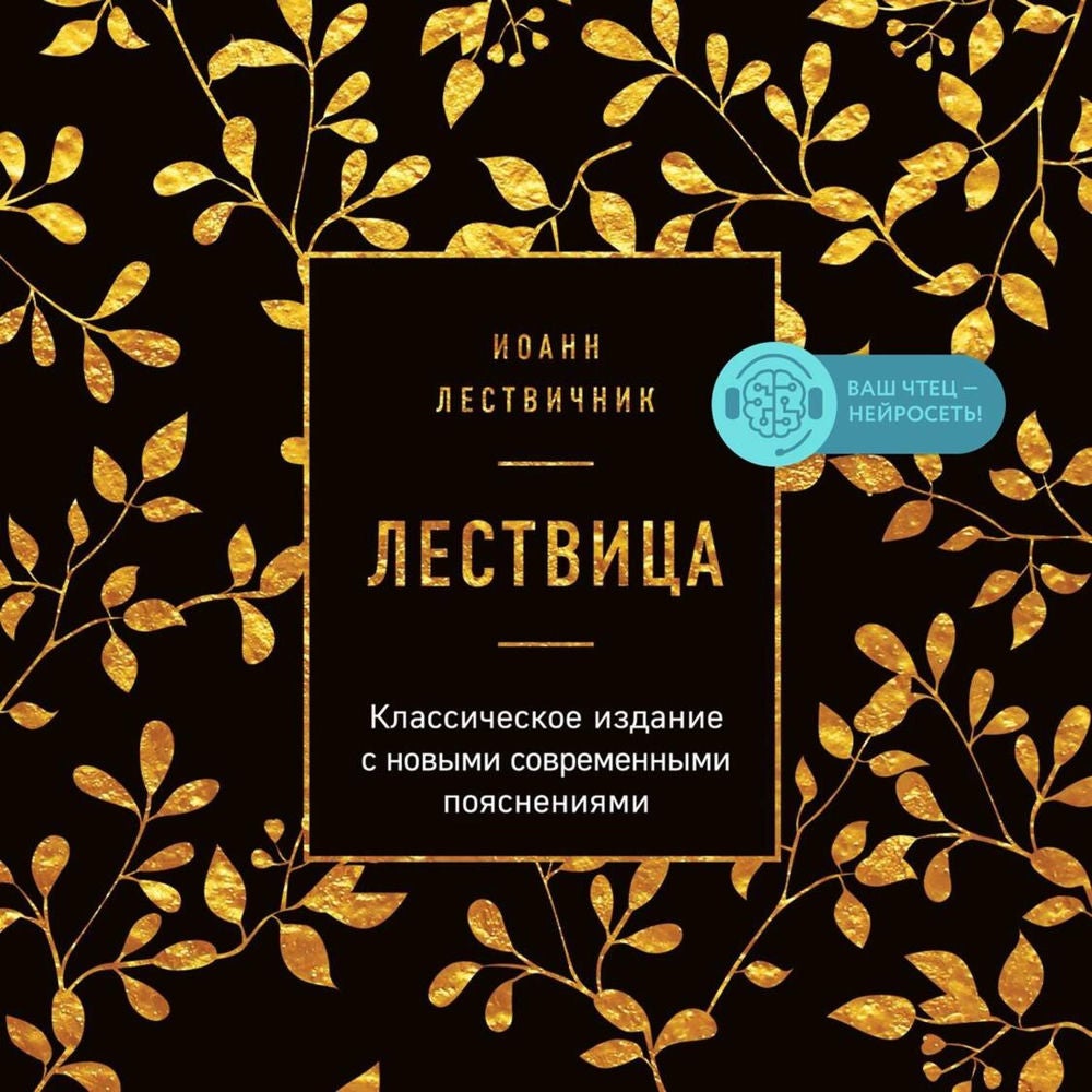 Лествица