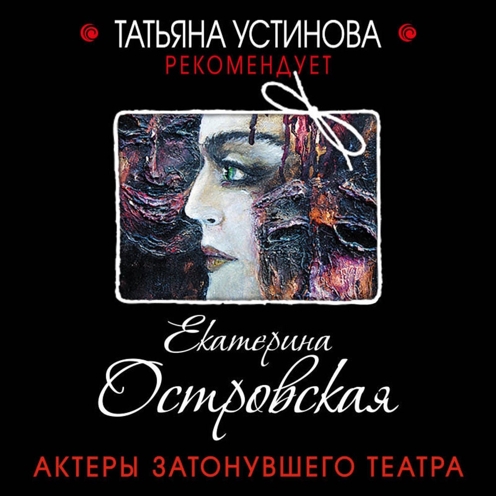 Актеры затонувшего театра