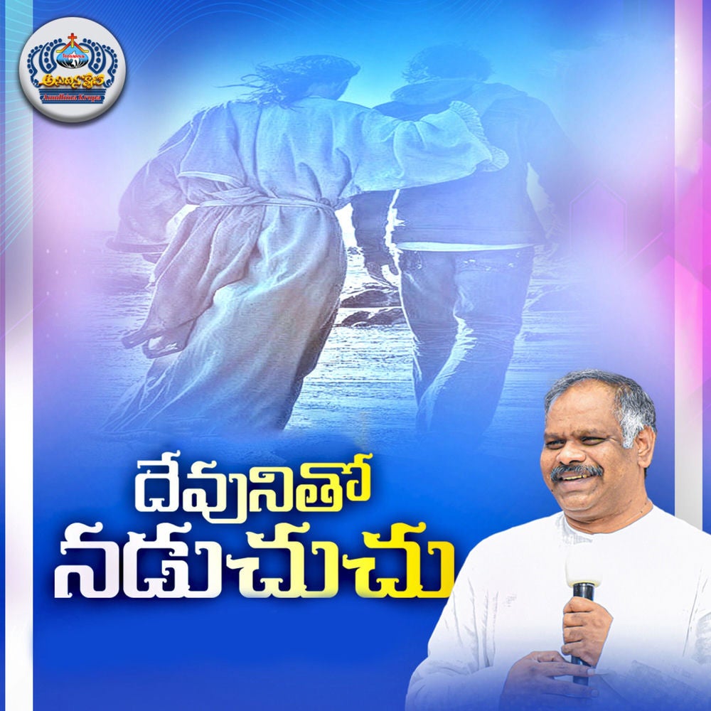 Dhevunitho Naduchuchu