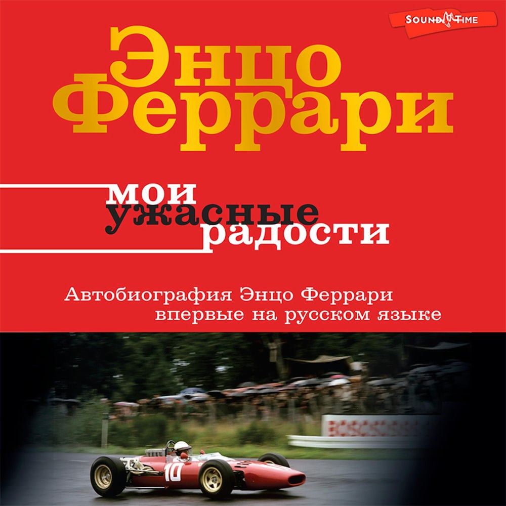 Мои ужасные радости