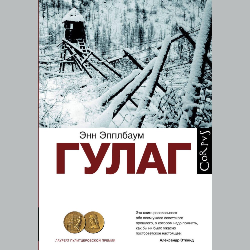 ГУЛАГ