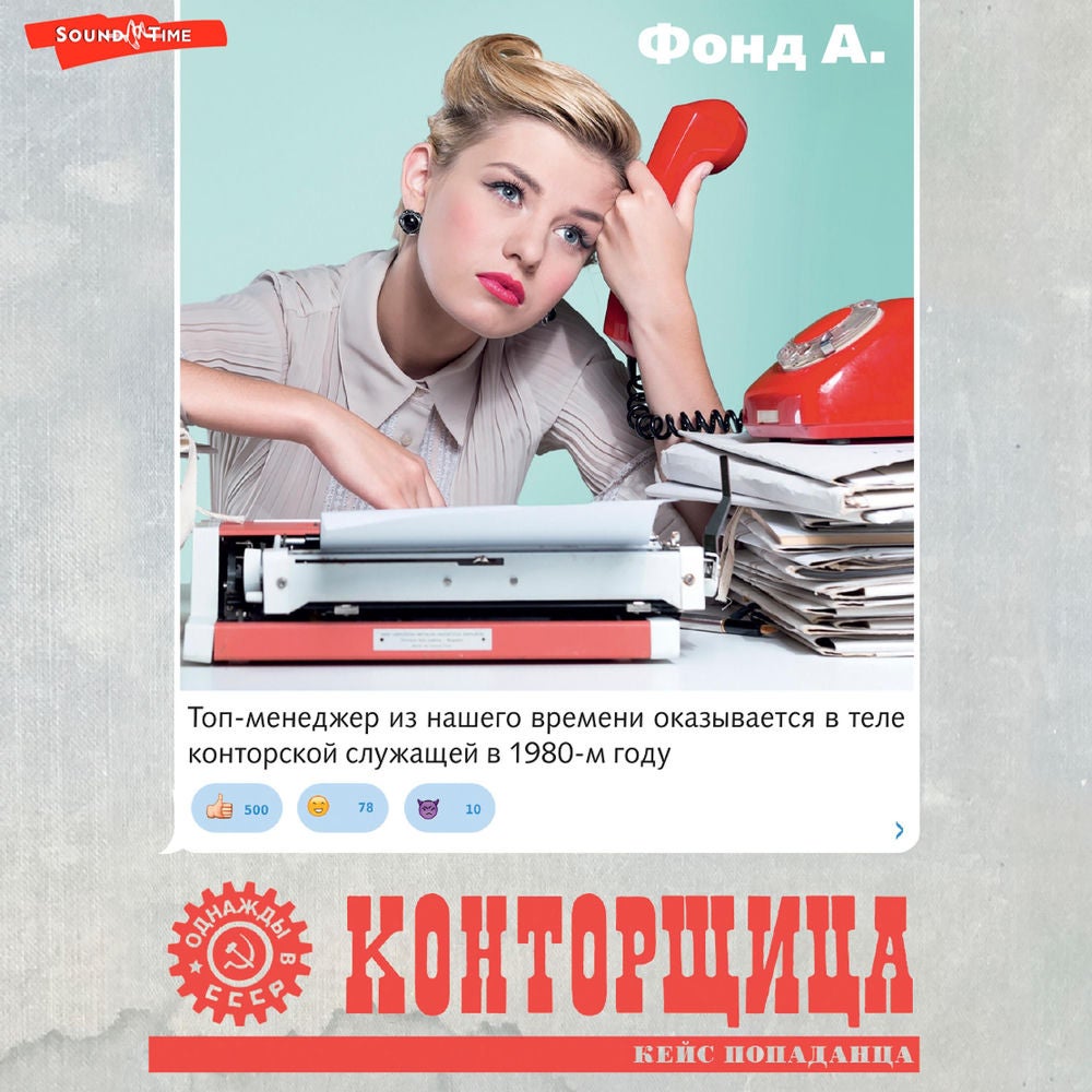 Конторщица