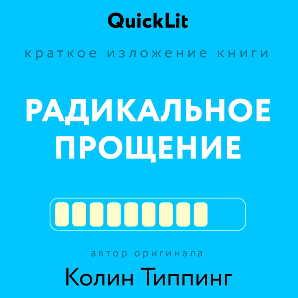 Краткое изложение книги «Радикальное Прощение»