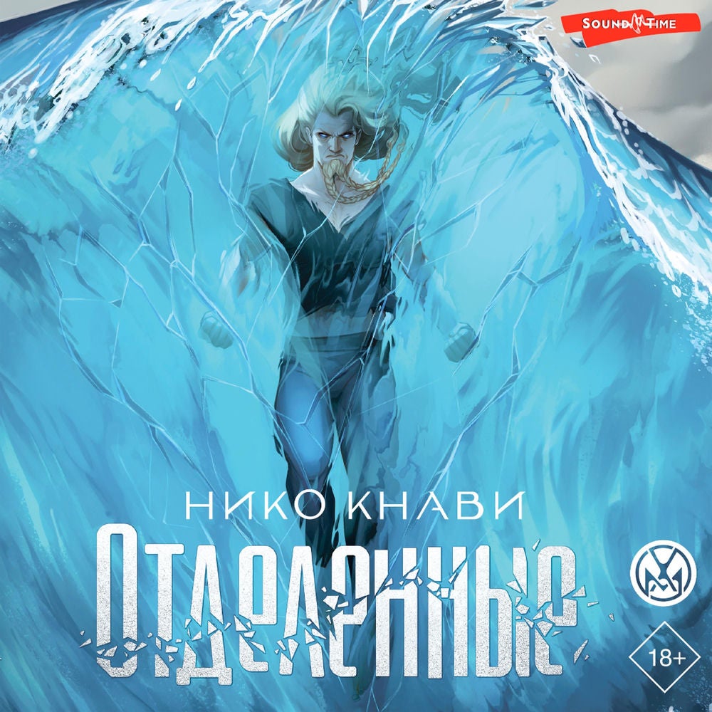 Отделенные