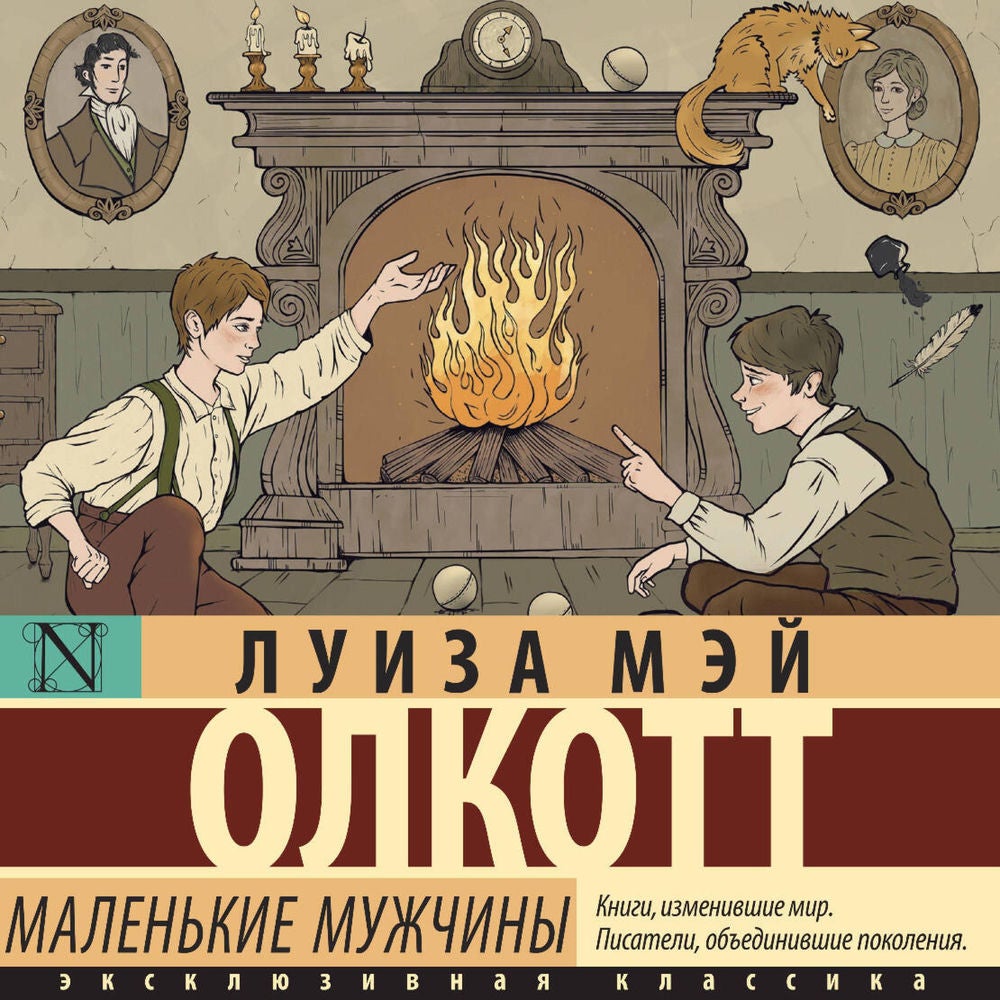Маленькие мужчины