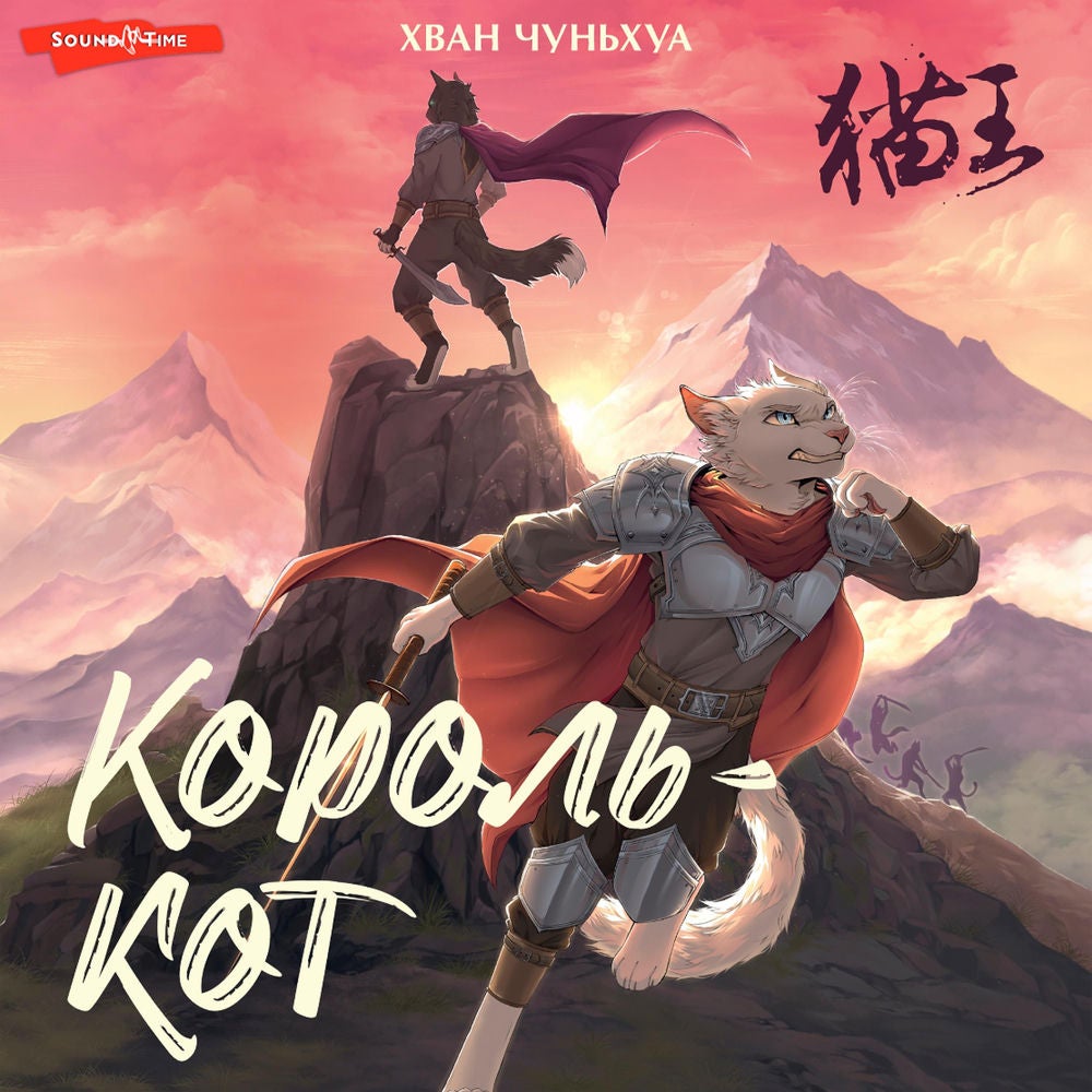 Король-кот